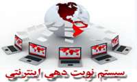 نوبت دهی اینترنتی بیمارستان شهید بهشتی